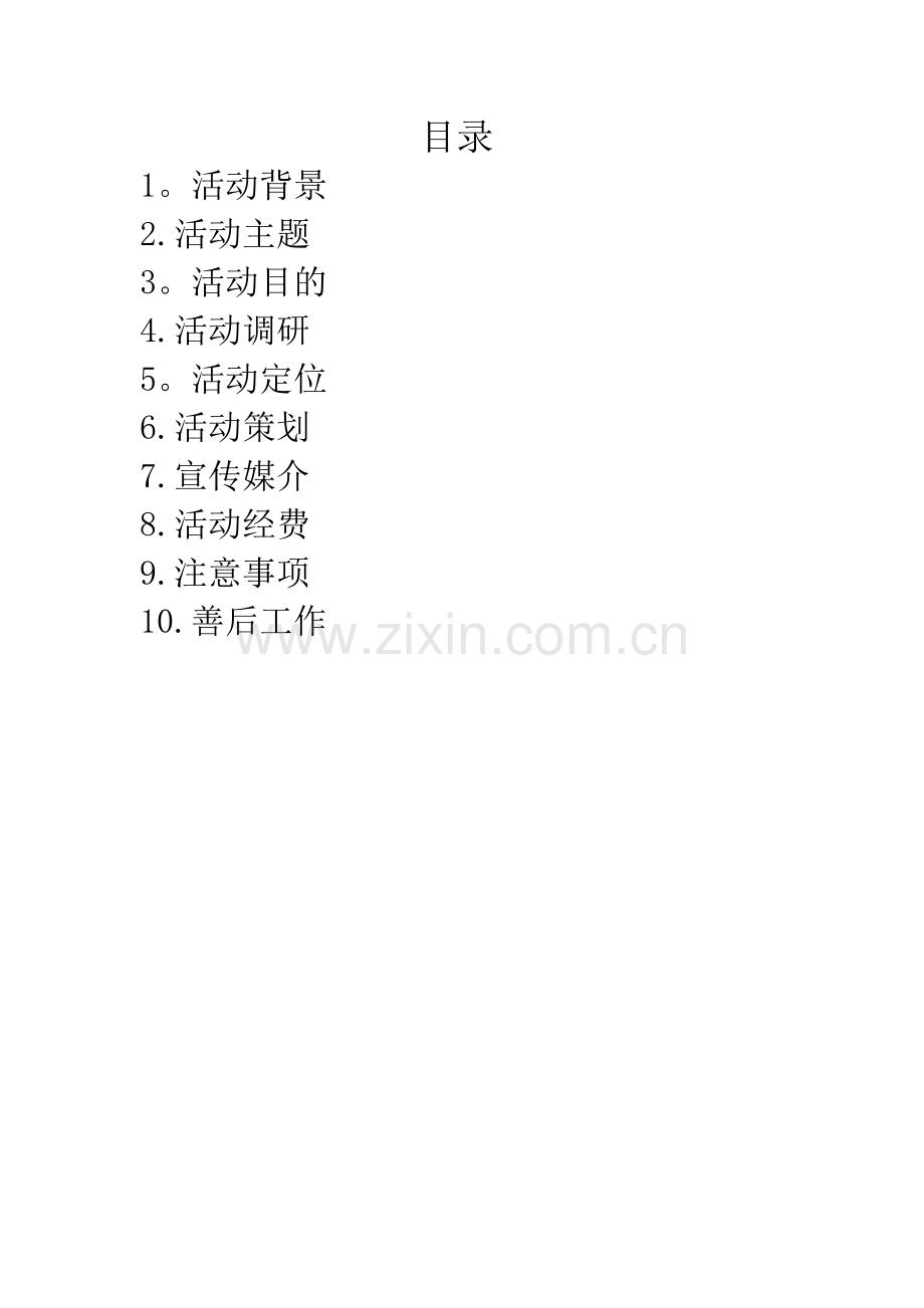 禁毒活动策划书策划方案.doc_第2页