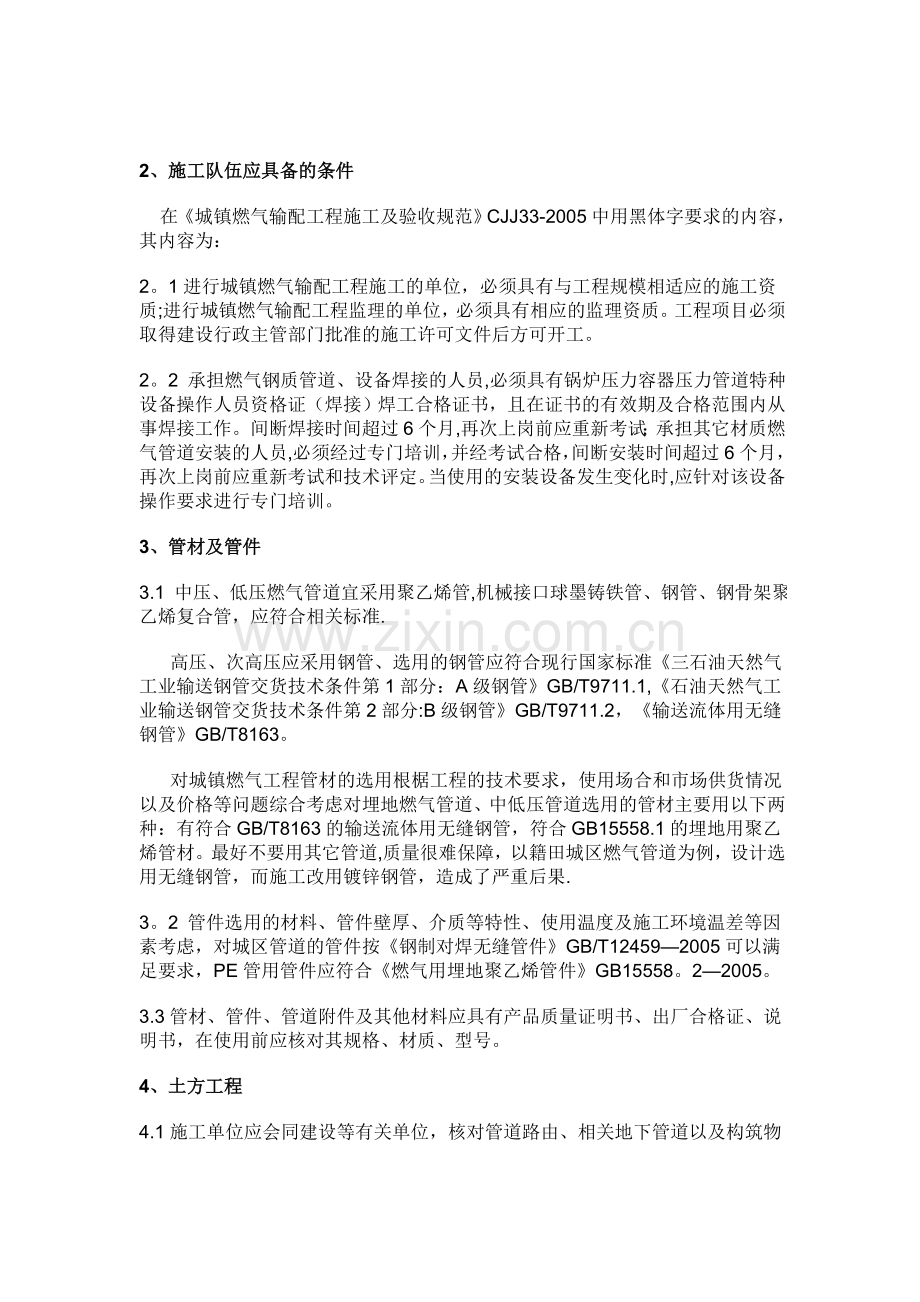 燃气规范施工.doc_第2页
