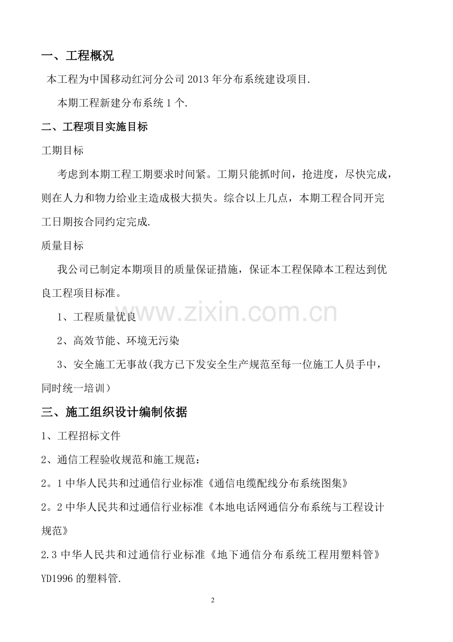 室内分布施工组织方案.doc_第2页
