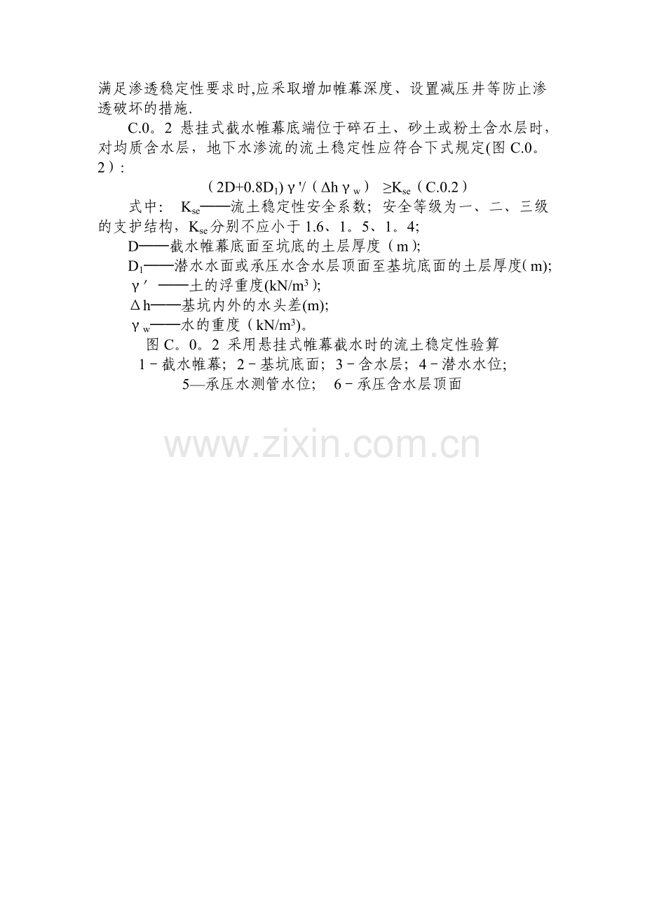 某工程基坑止水帷幕深度计算书.doc_第2页