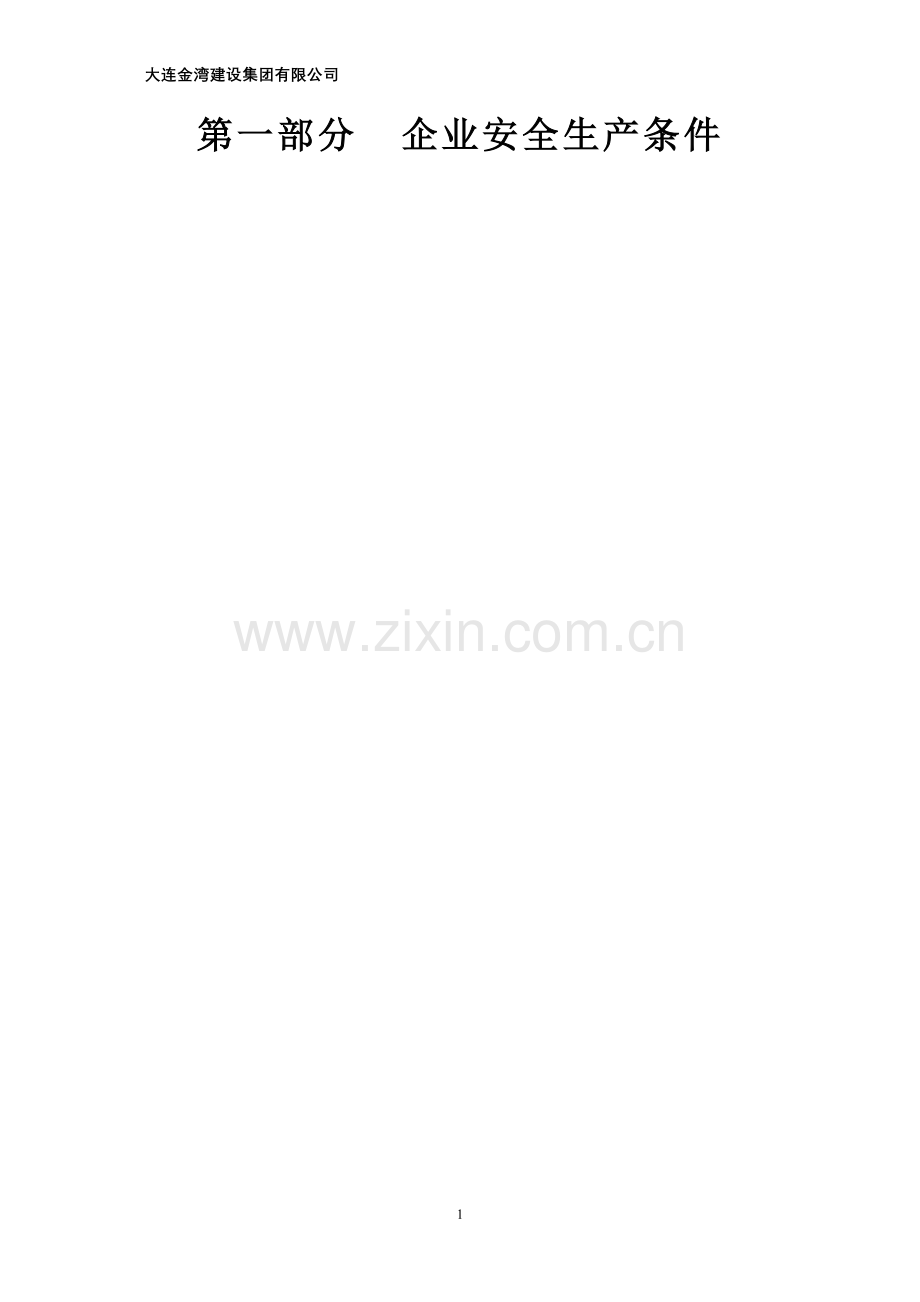 电力承装安全生产、安全安全培训制度.doc_第1页