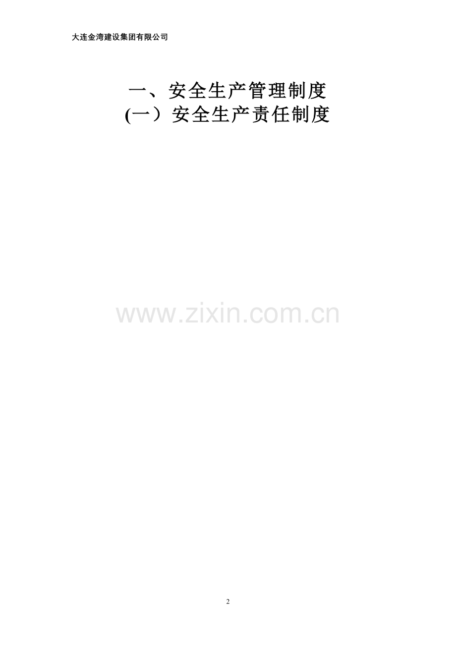 电力承装安全生产、安全安全培训制度.doc_第2页