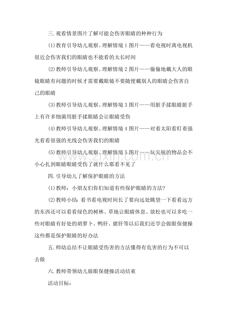 幼儿园小班安全优秀教案.doc_第2页