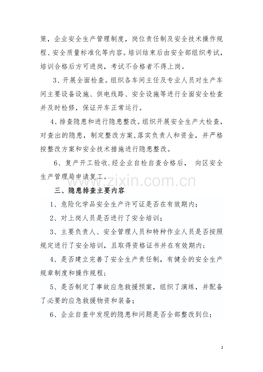 复产复工工作方案31721.doc_第2页