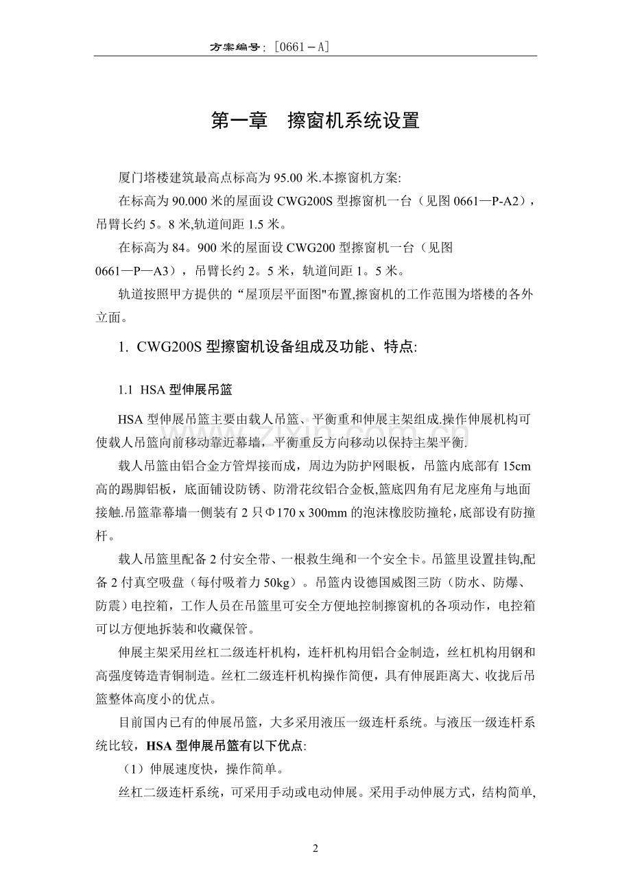 擦窗机设备方案.doc_第2页