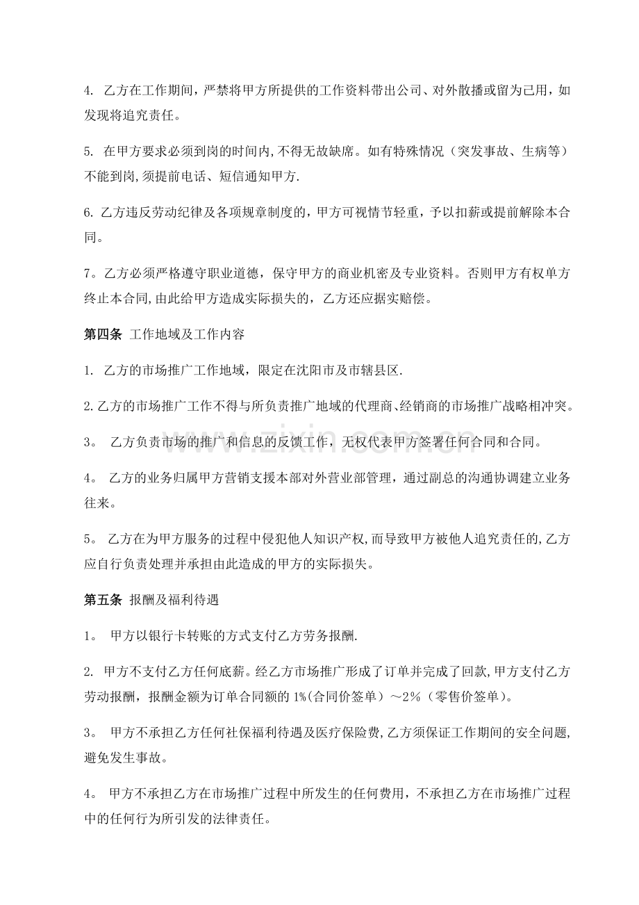 市场推广合同.doc_第2页