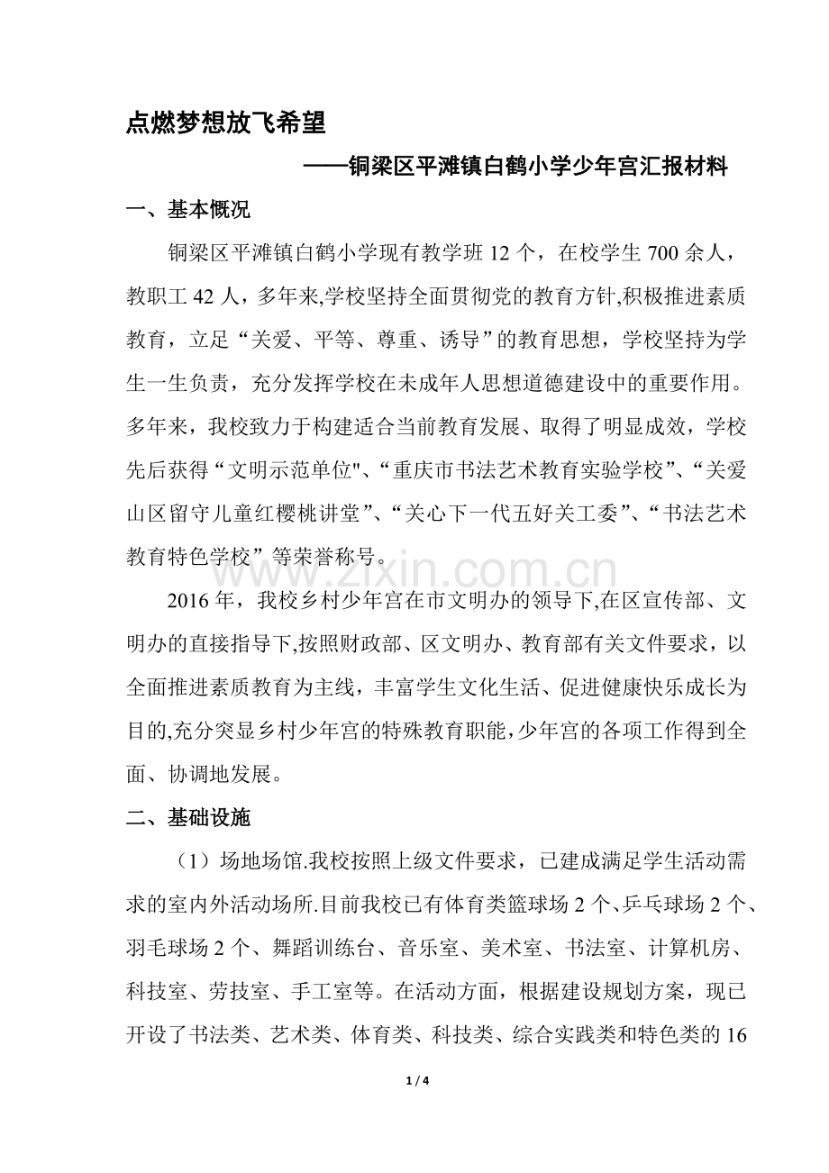 完整少年宫总结汇报材料.doc_第1页