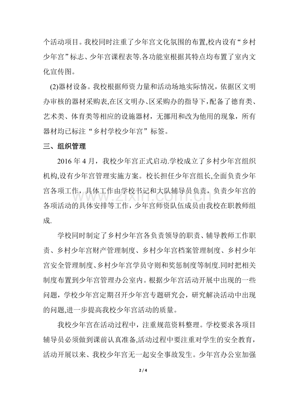 完整少年宫总结汇报材料.doc_第2页