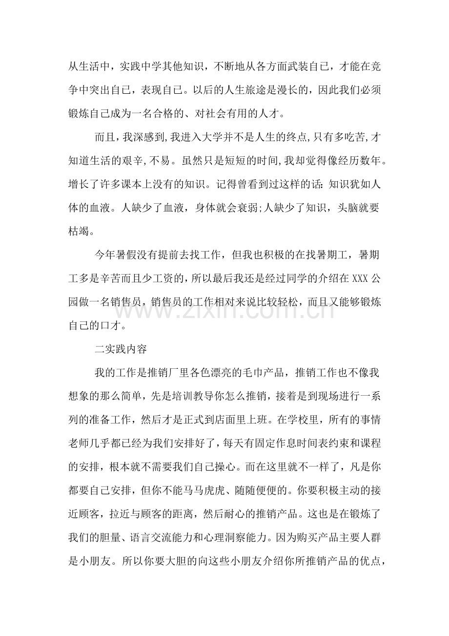 销售的实践报告范文.doc_第2页