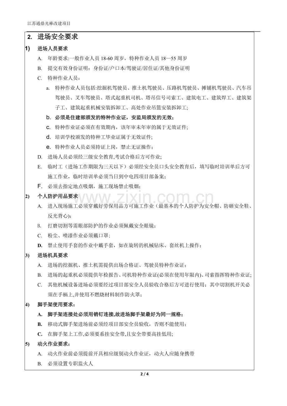 安全培训记录.docx_第2页
