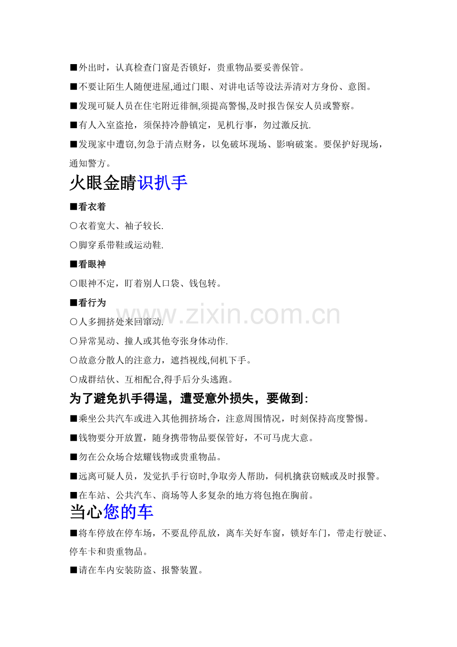 安全防范知识大全.doc_第2页