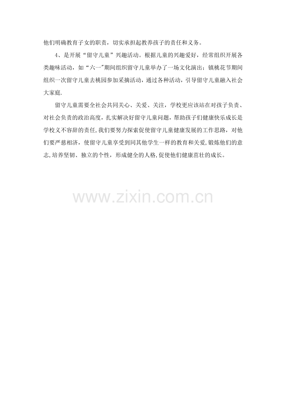 留守儿童结对帮扶工作总结.doc_第2页