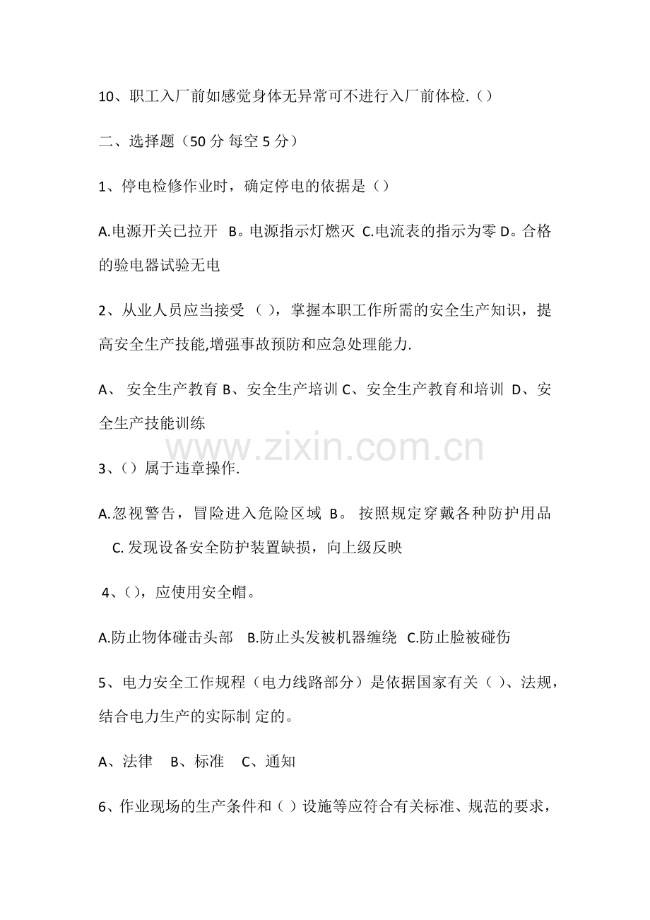 安全技术操作规程试题.doc_第2页