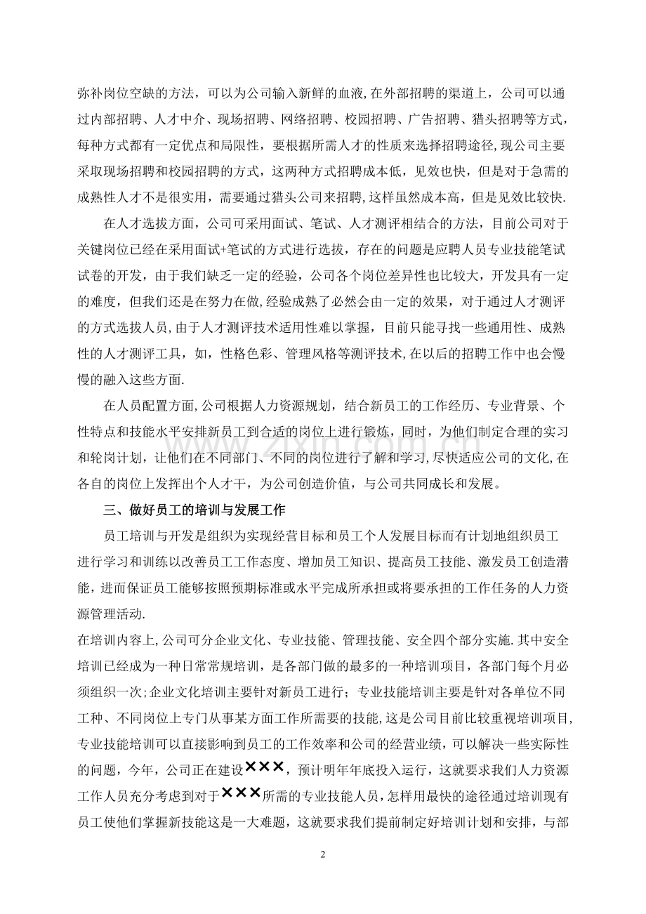 人力资源管理培训心得.doc_第2页