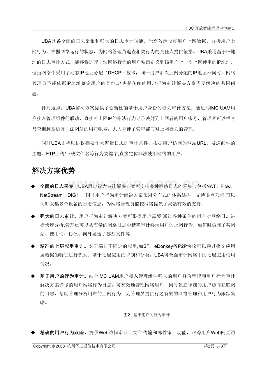 用户行为审计解决方案(UBA).doc_第2页