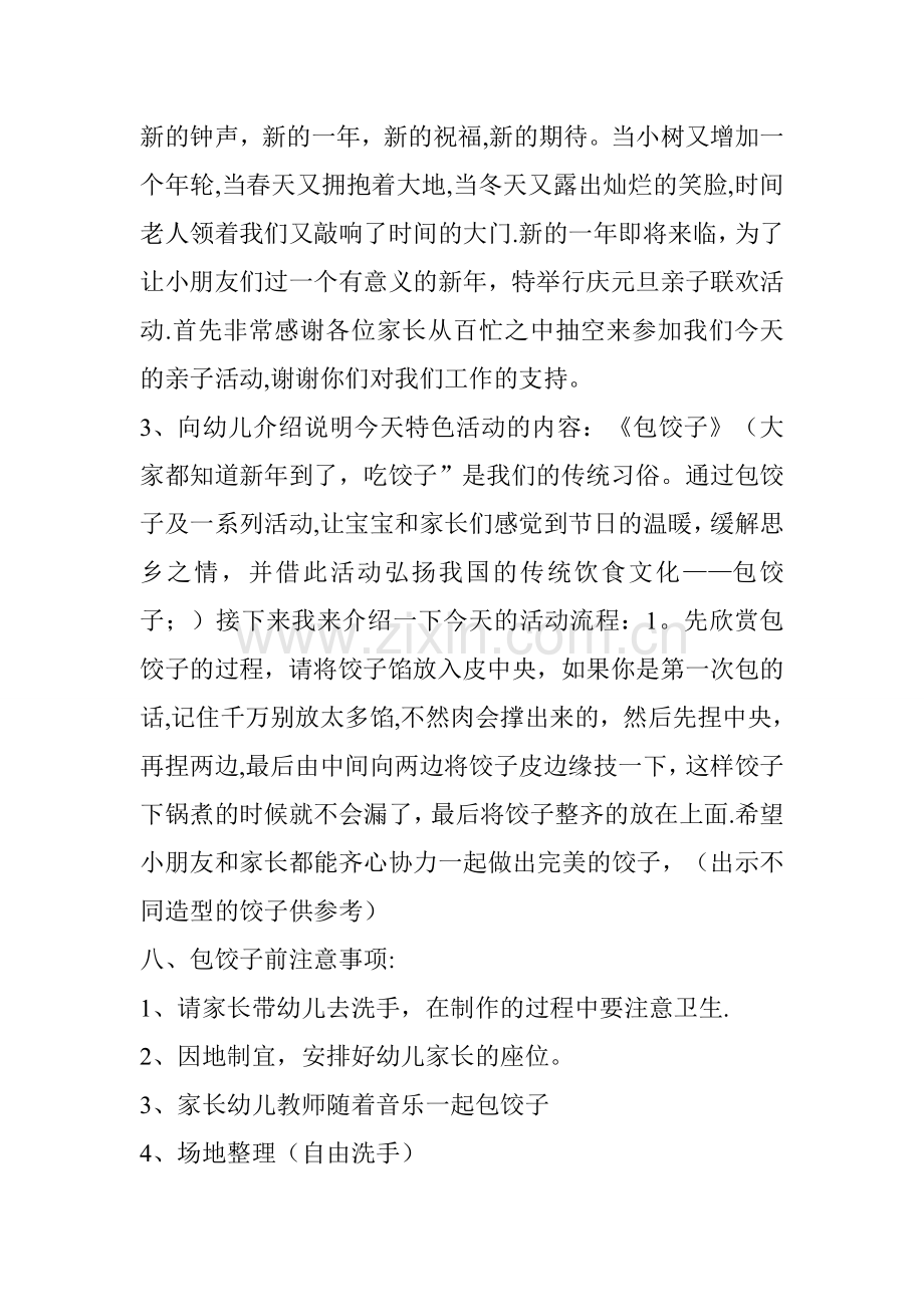 幼儿园亲子包饺子活动方案.doc_第2页