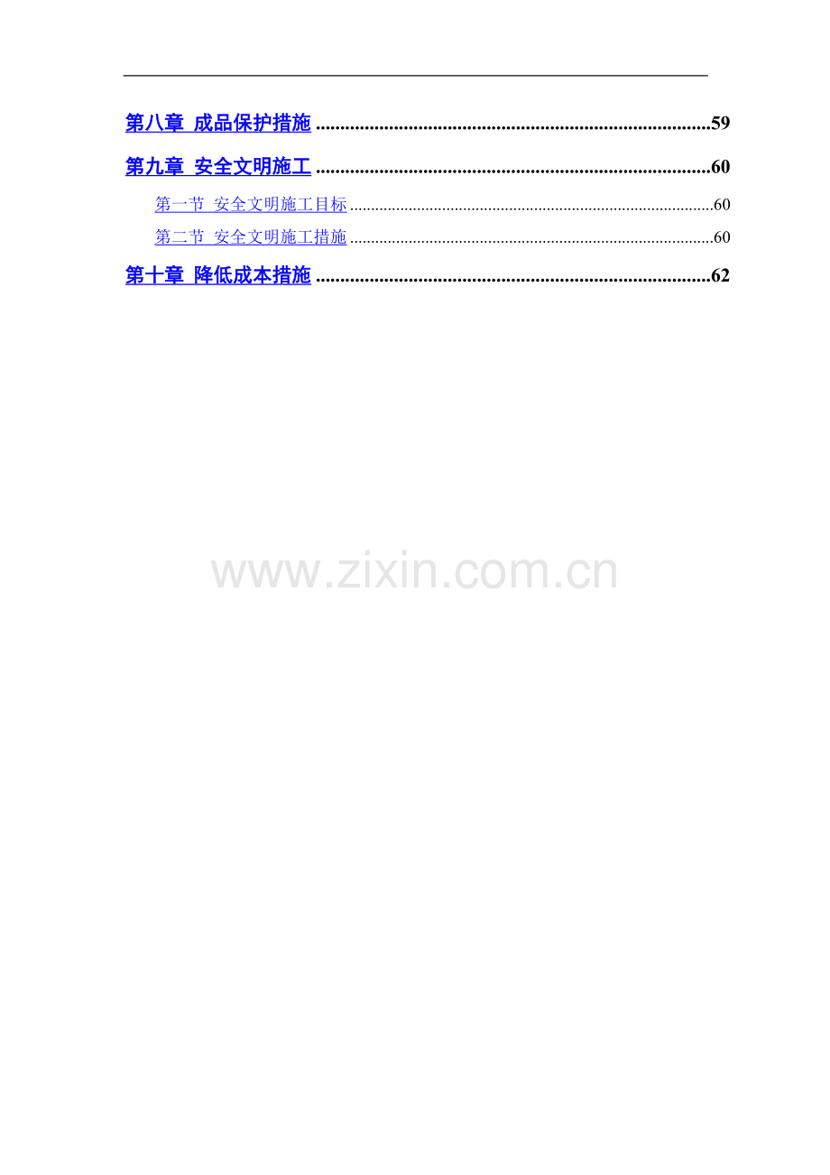 水处理厂安装施工组织设计.doc_第2页