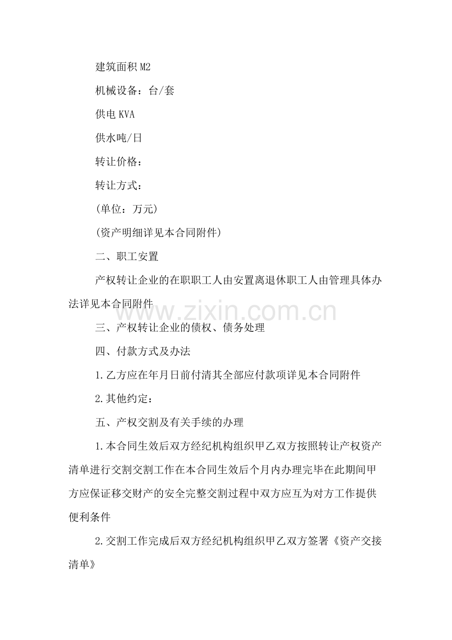 转让合同的范本范文.doc_第2页