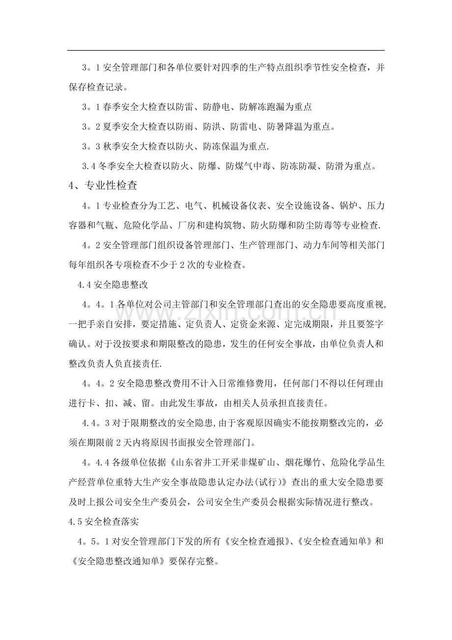 安全生产检查计划22685.doc_第2页