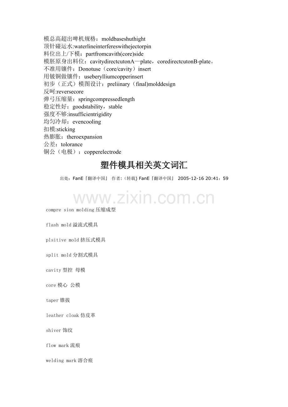 常用模具零件中英文对照表.doc_第2页