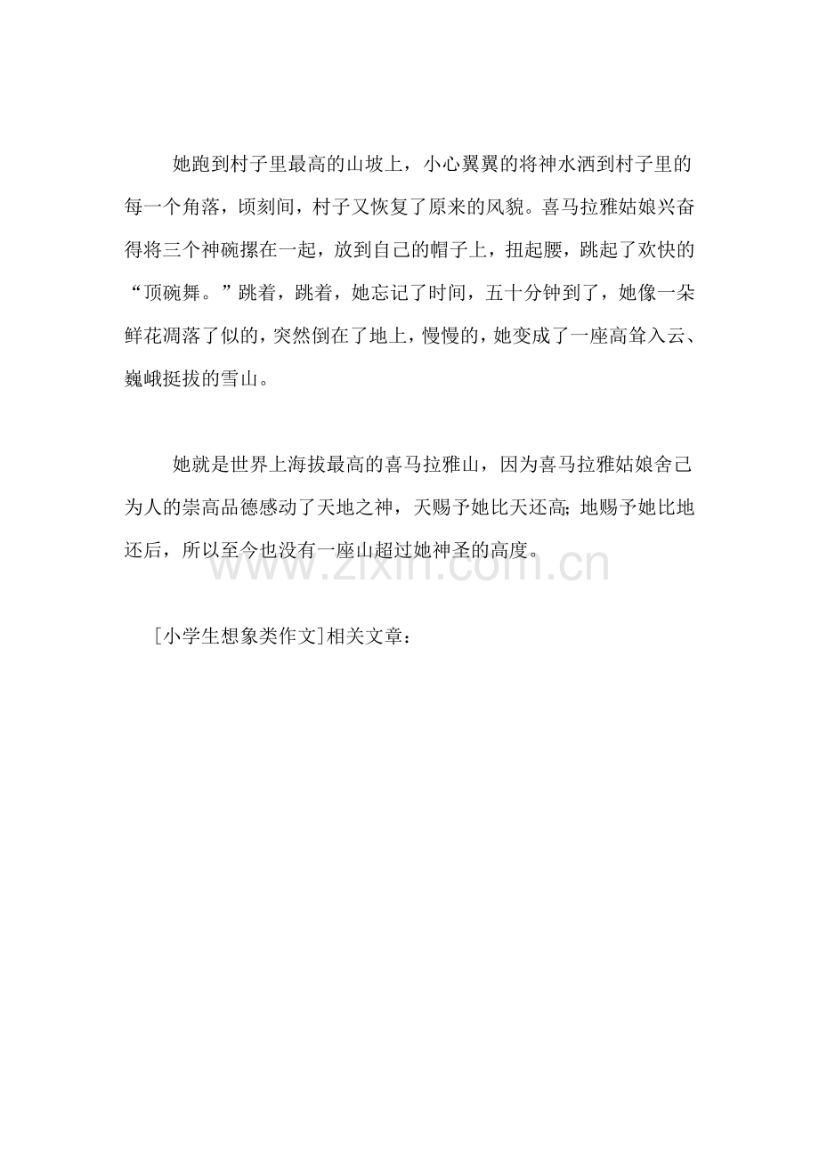 2019年小学生想象类作文.doc_第2页