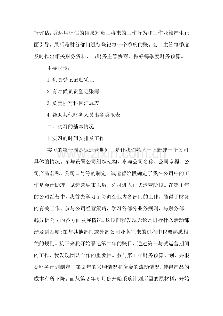 2020年大学生财务实习报告范文.doc_第2页