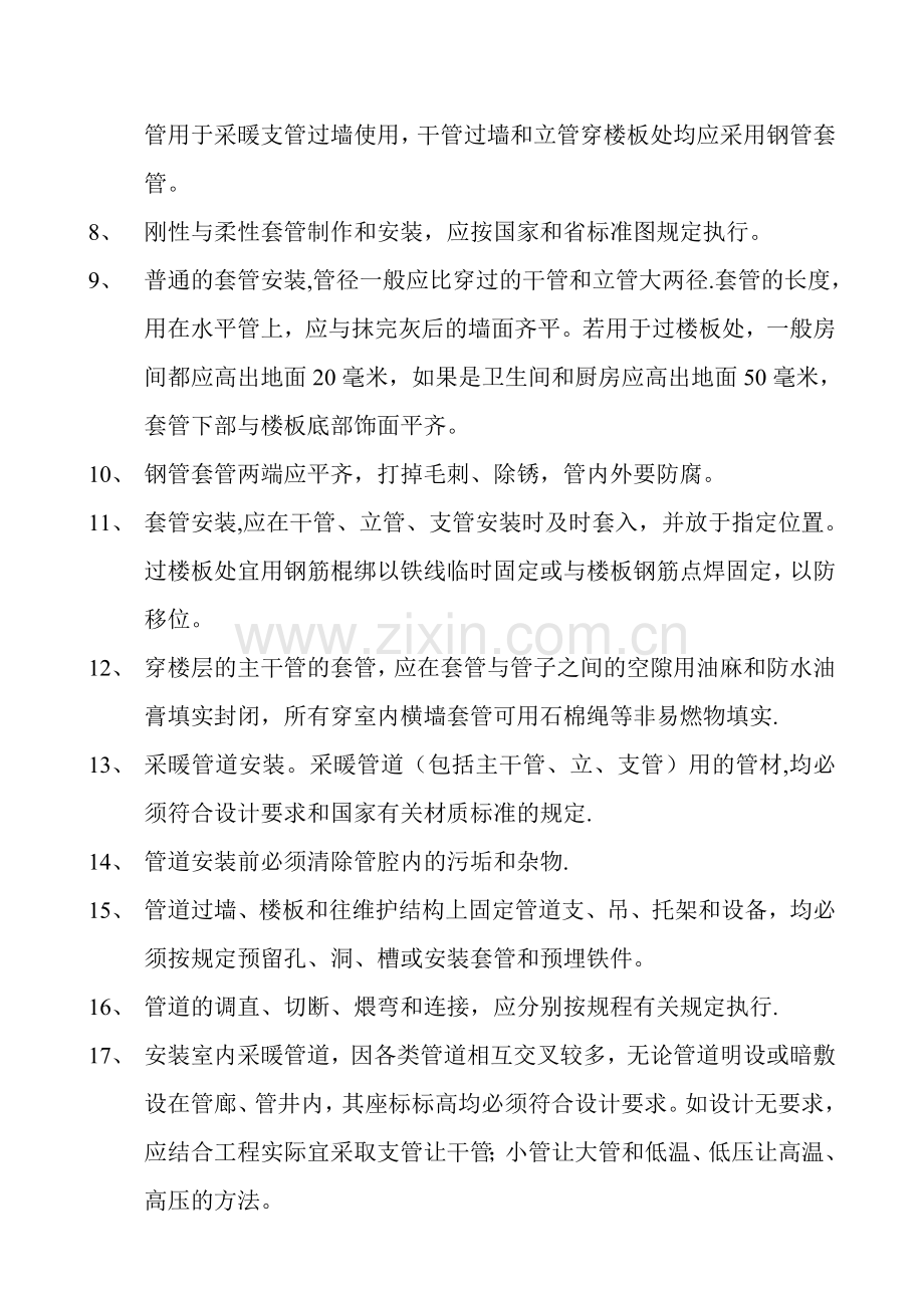 水暖工程技术交底.doc_第2页