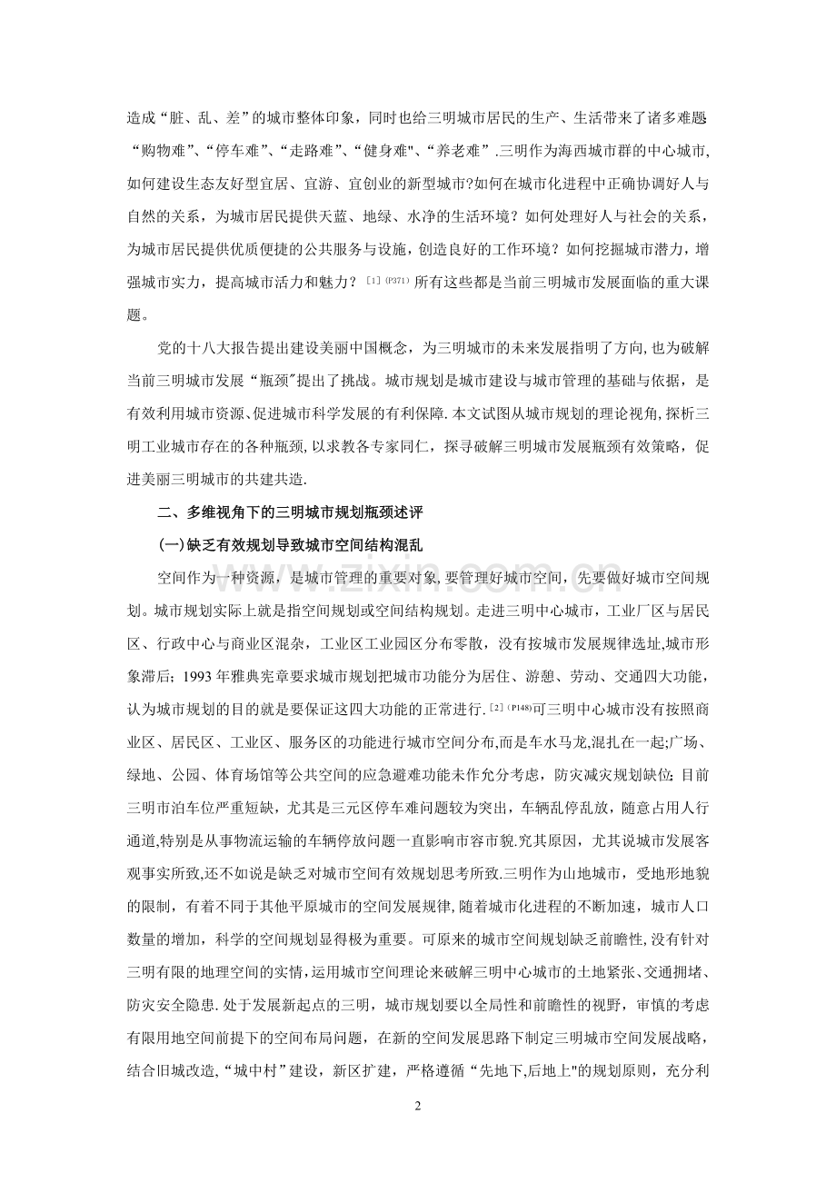 三明城市规划的瓶颈思考.doc_第2页