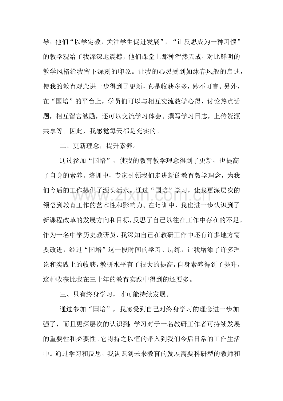 国培培训总结心得体会范文.doc_第2页