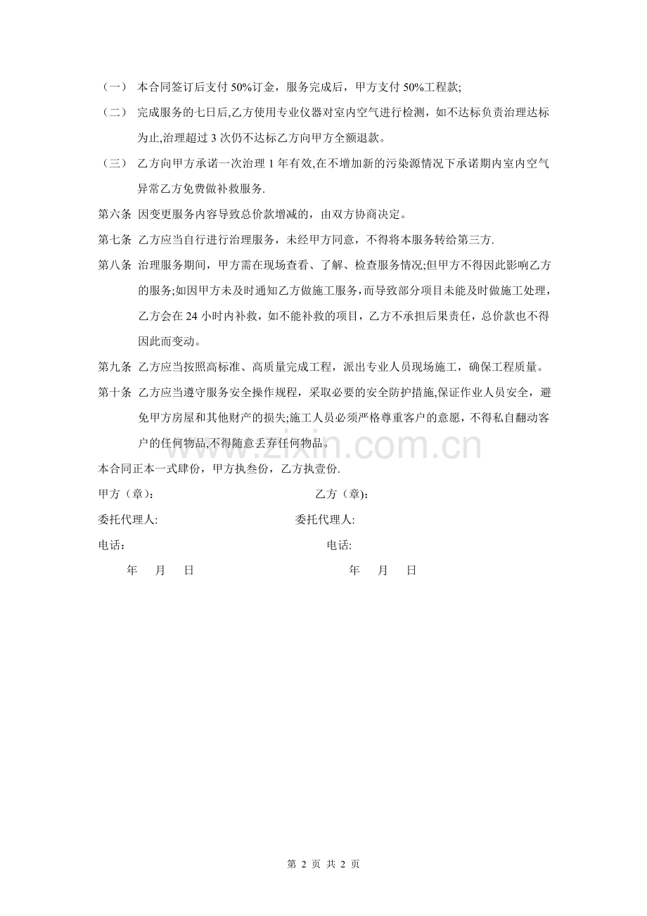 室内空气治理合同.doc_第2页
