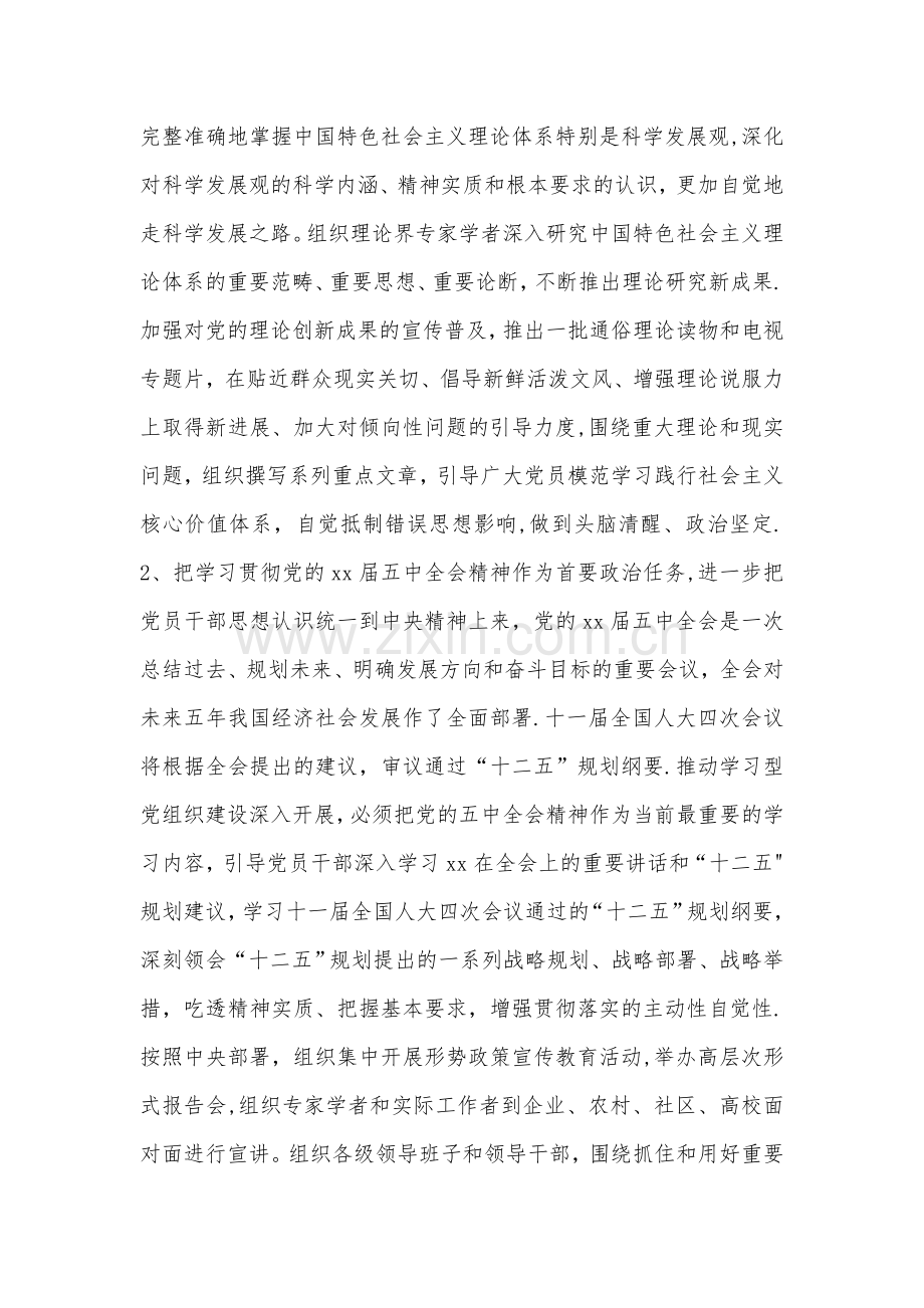 人力资源和社会保障局团委工作总结.doc_第2页