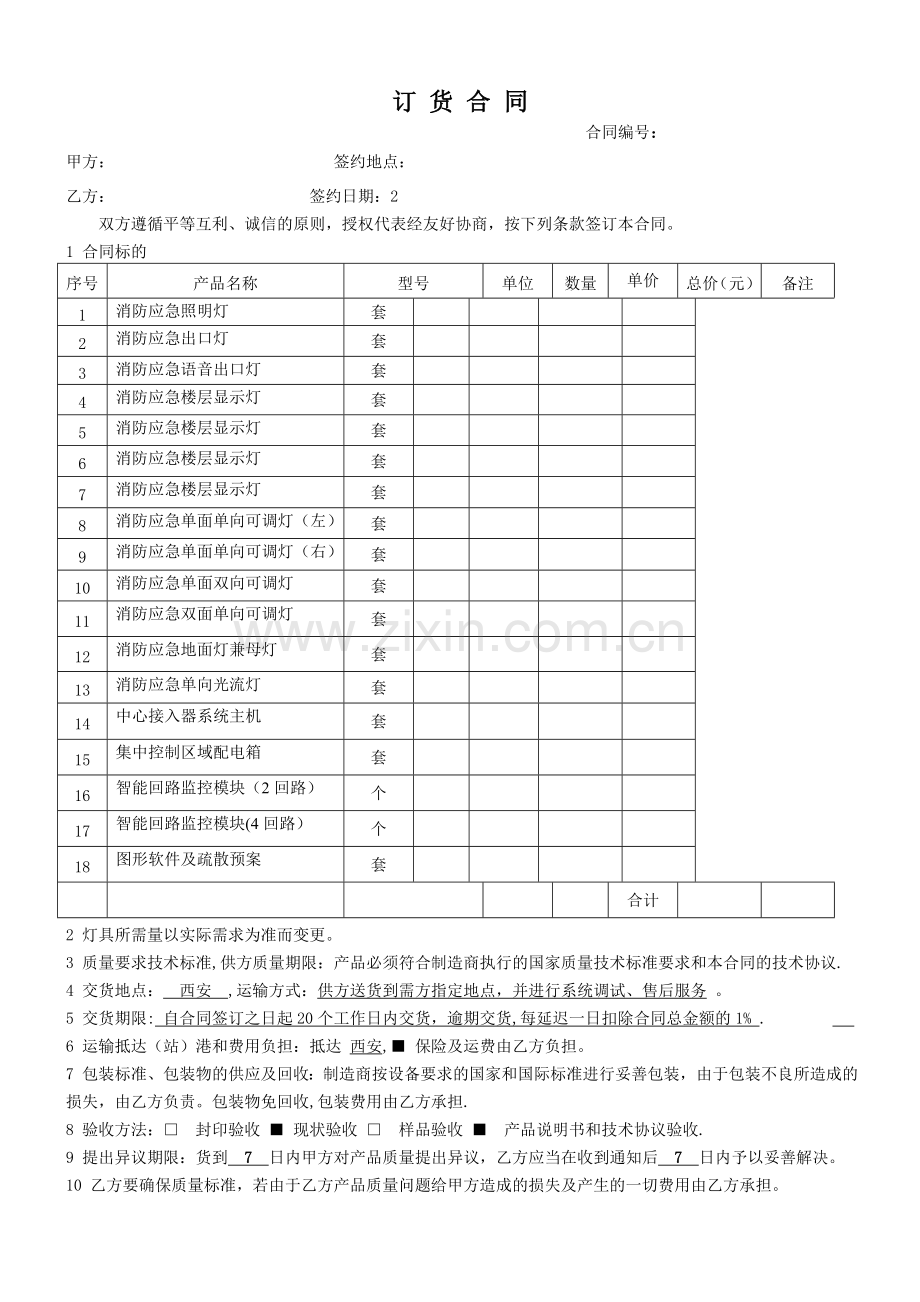 订货合同范本.doc_第1页