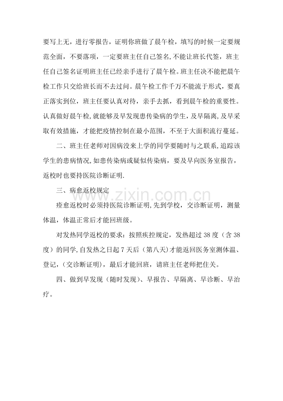 学校学生晨检制度56663.doc_第2页