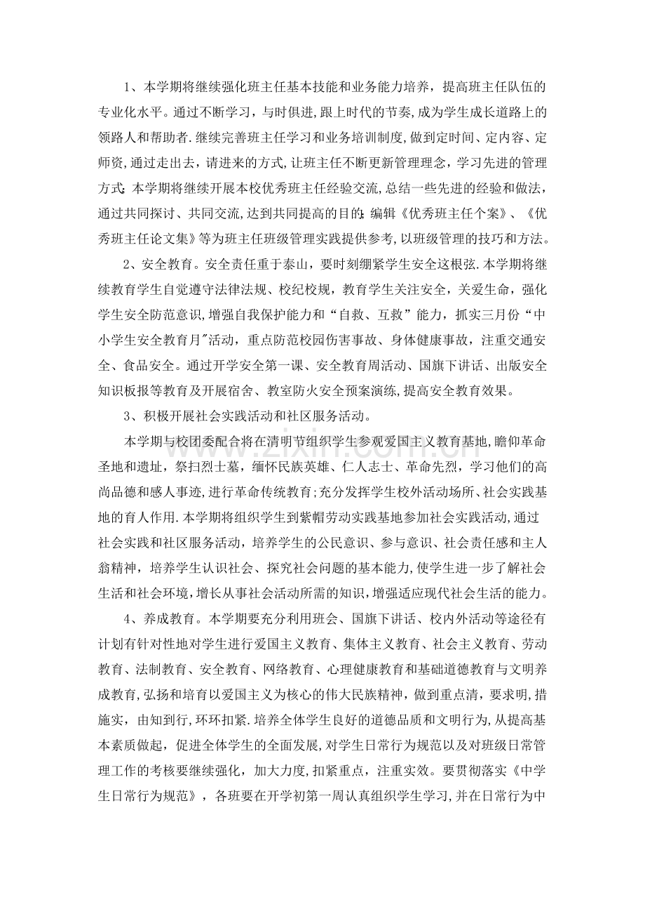 宝塔初中2018年春季政教处工作计划.doc_第2页