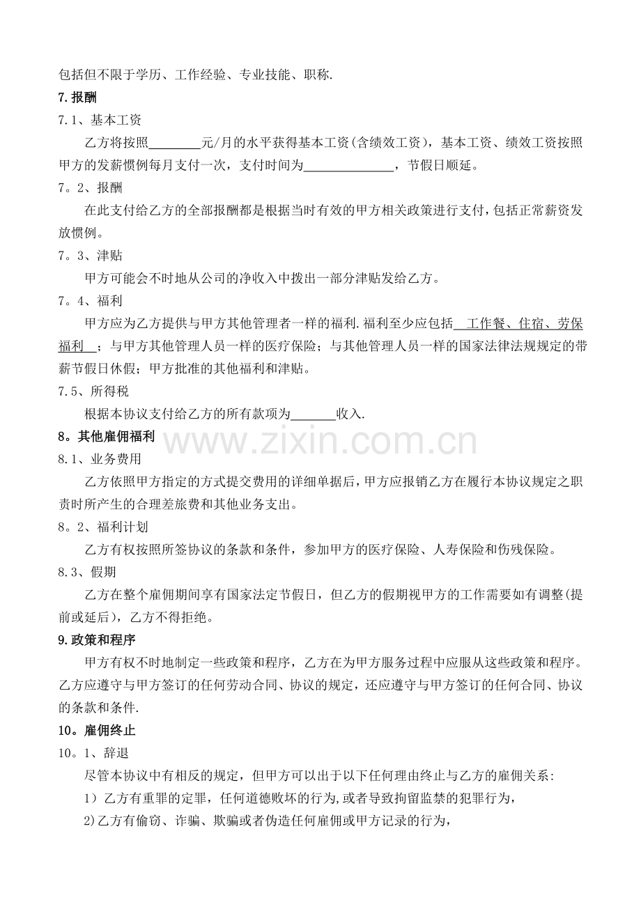 中、高级管理人员聘用协议.doc_第2页