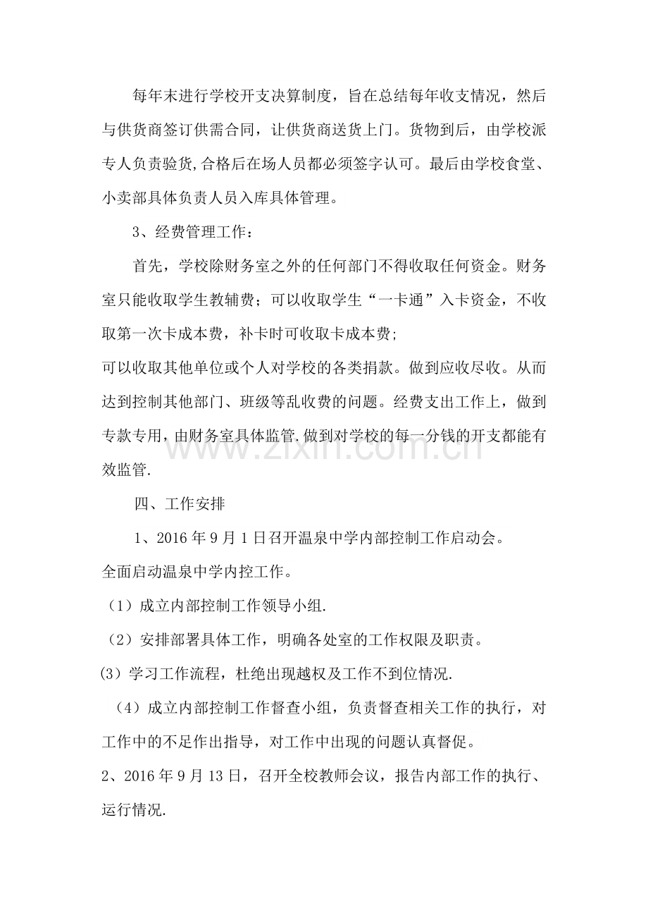 中学内部控制建设实施方案.docx_第2页