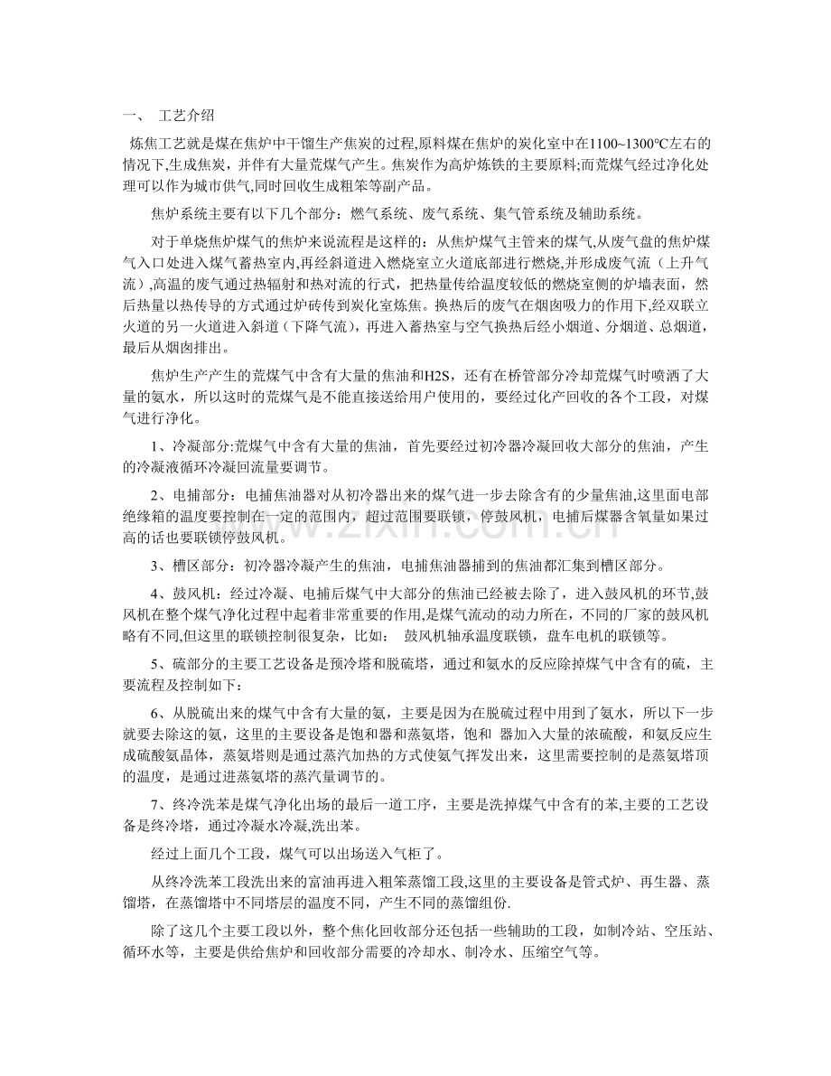 焦炉各-控制方案.doc_第1页