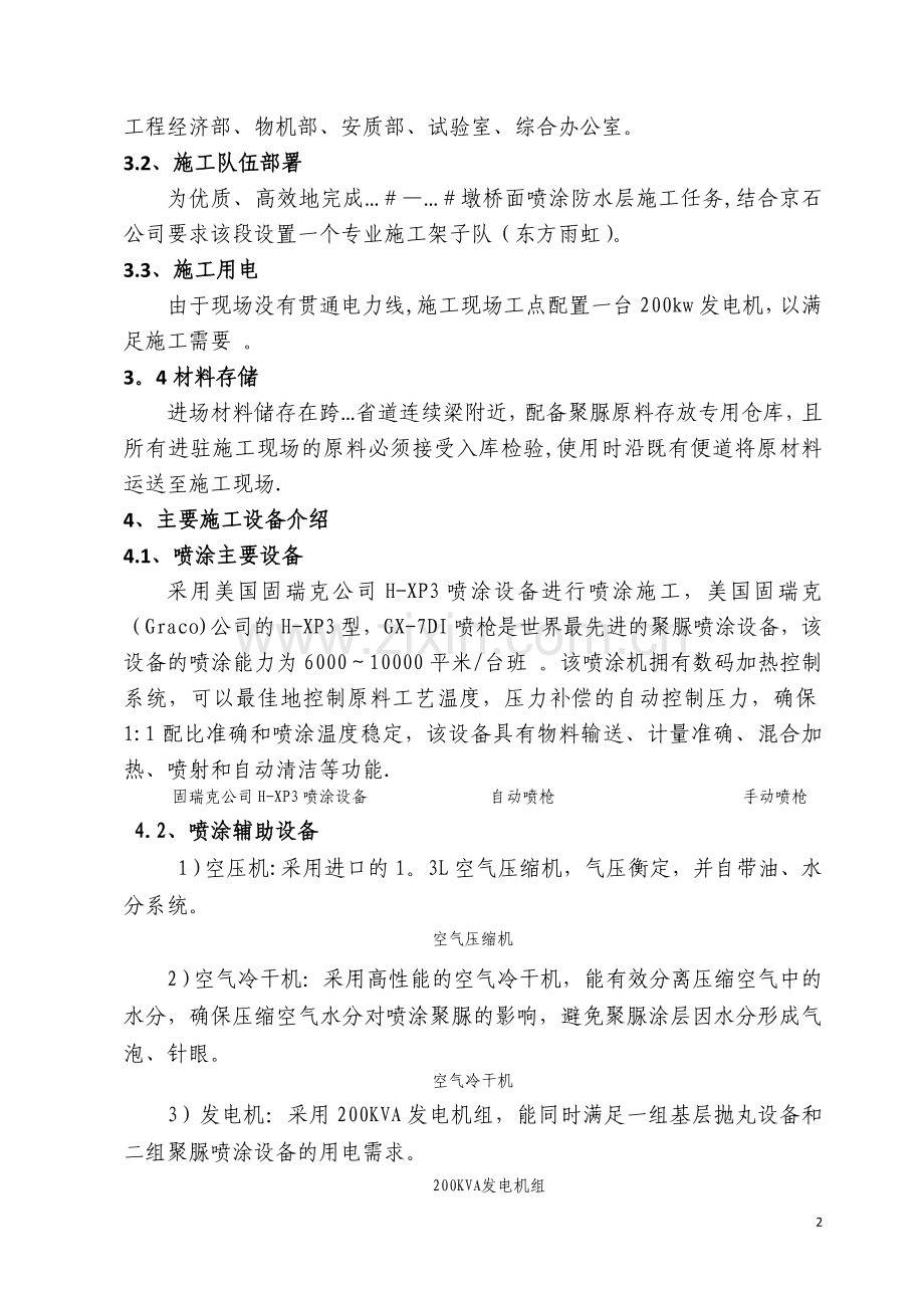 聚脲防水层施工方案.doc_第2页