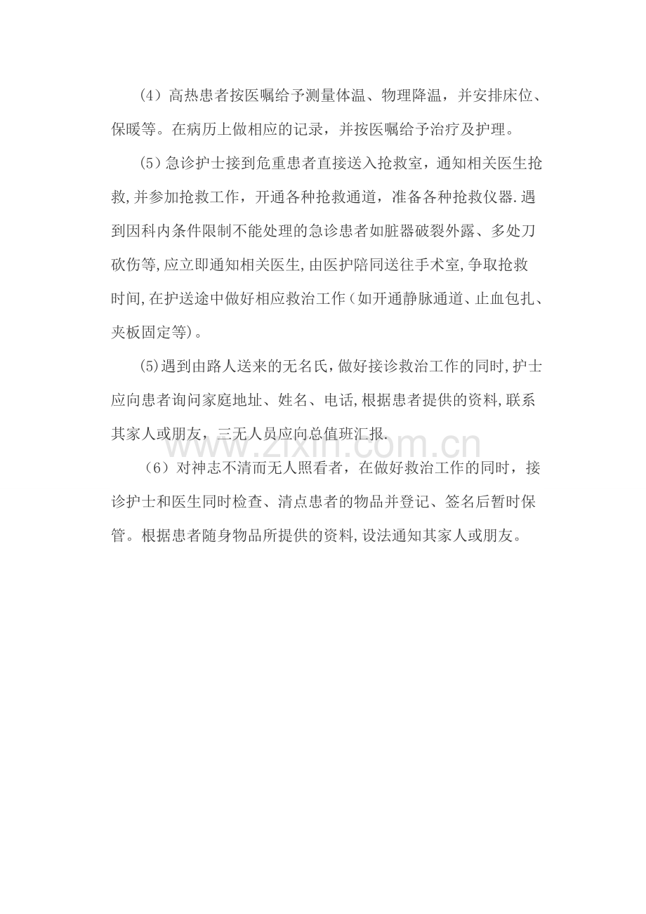急诊病人处理流程.doc_第2页