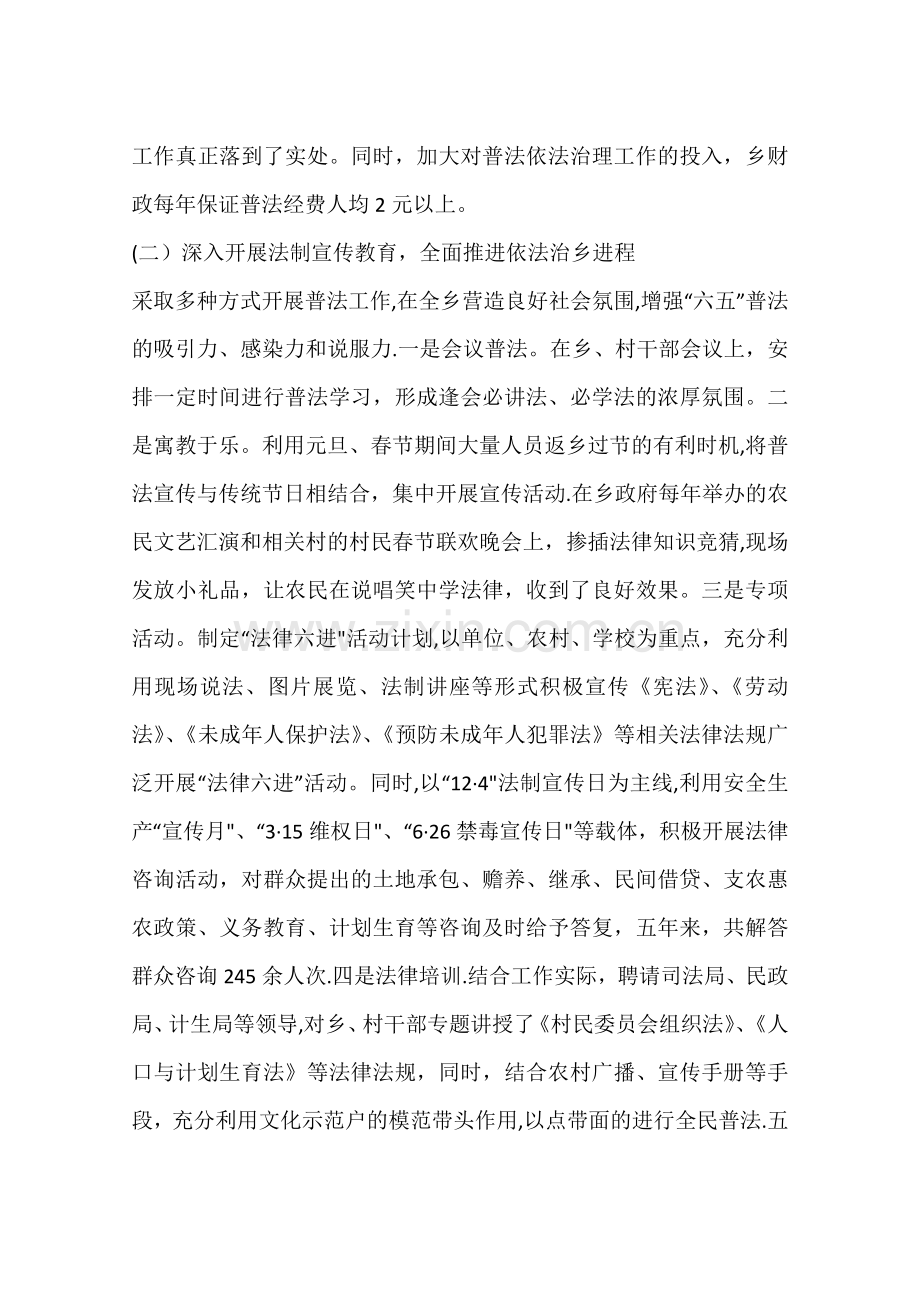 乡镇本年度普法工作总结.docx_第2页