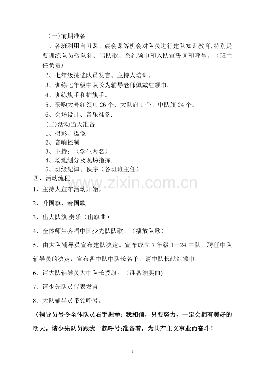 建昌一中7年级建队仪式方案.doc_第2页