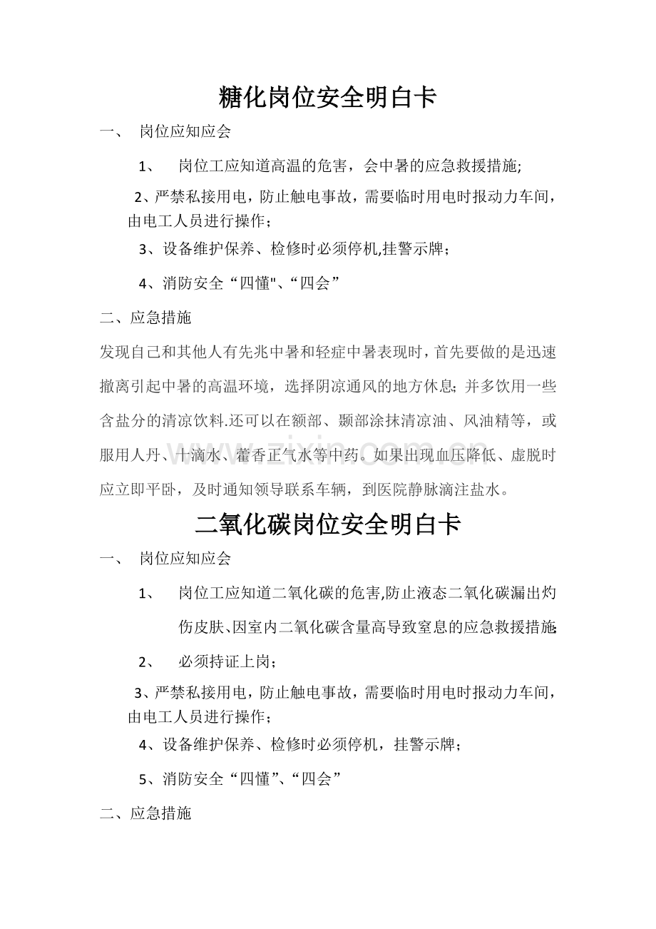 岗位安全明白卡.doc_第1页