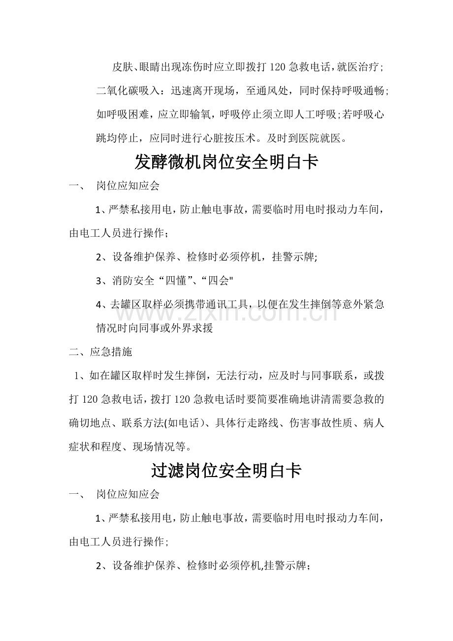 岗位安全明白卡.doc_第2页