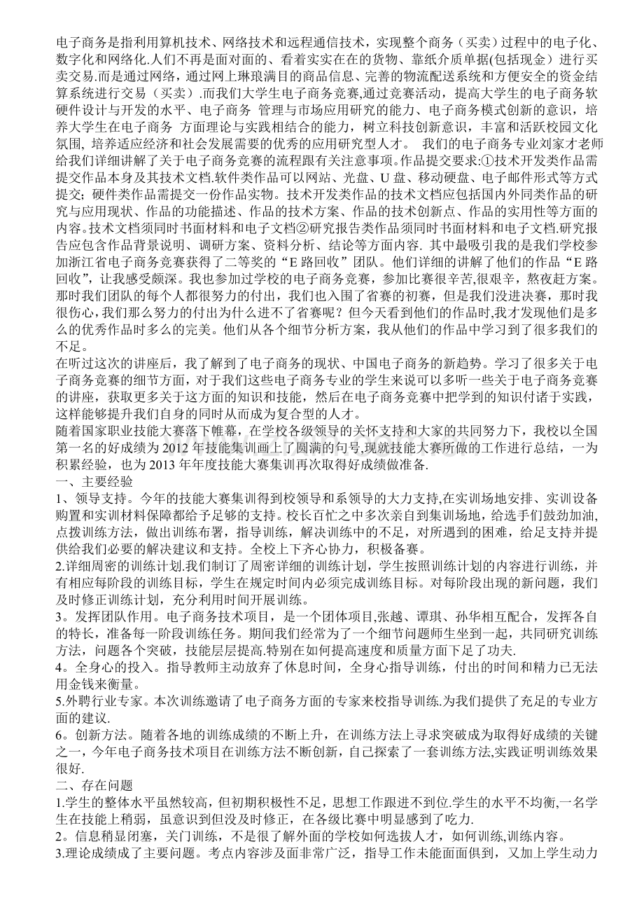 电子商务大赛总结.doc_第1页
