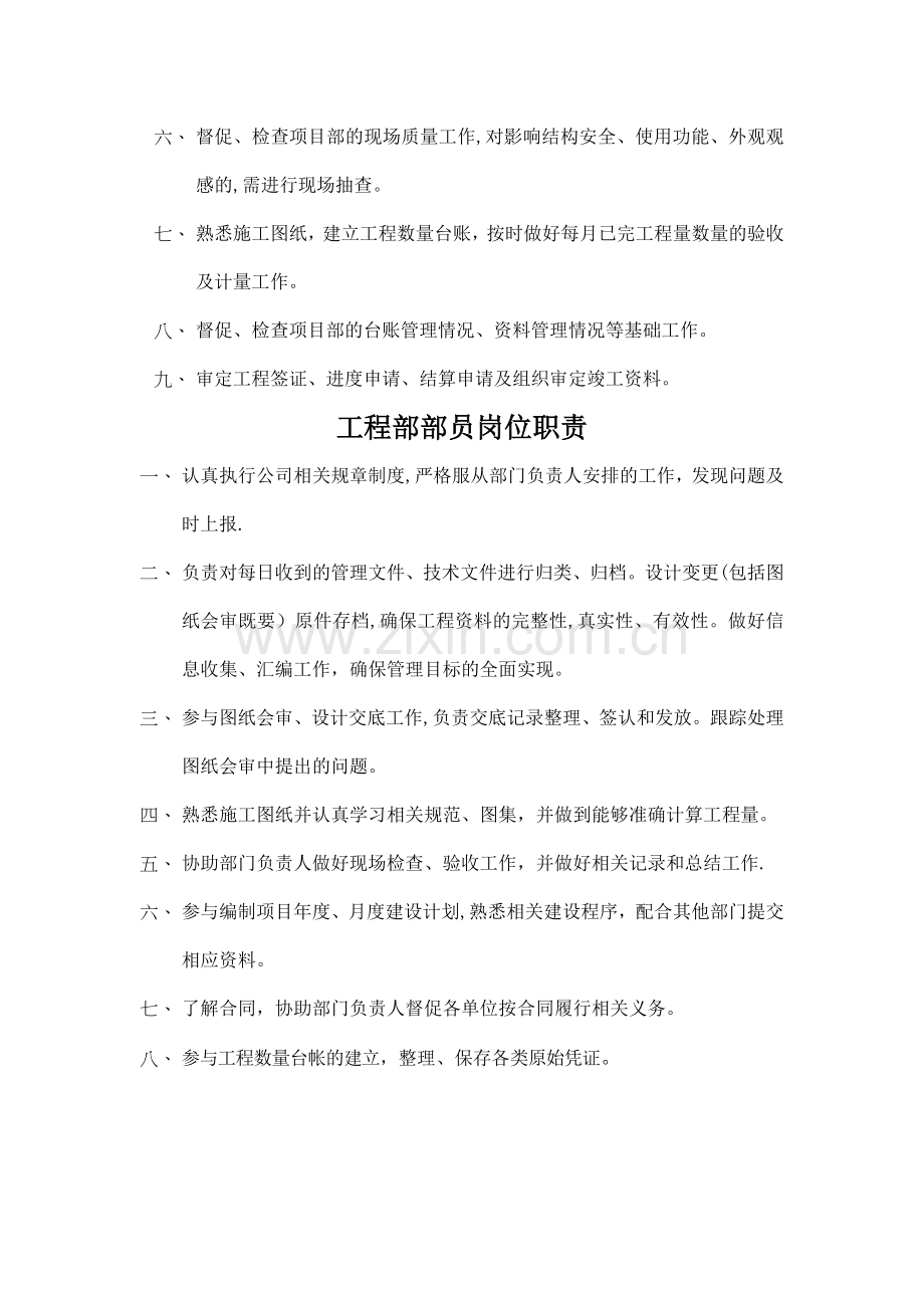置业公司工程部、部长、部员岗位职责.doc_第2页