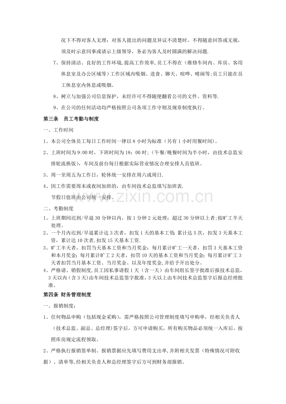 汽修厂员工规章制度.doc_第2页