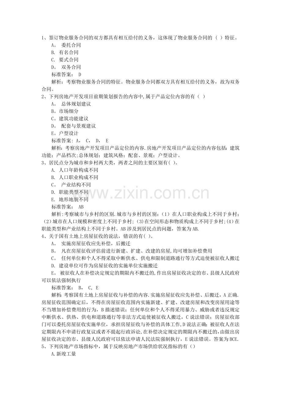 中级经济师考试复习资料市场营销理念必备资料.docx_第1页