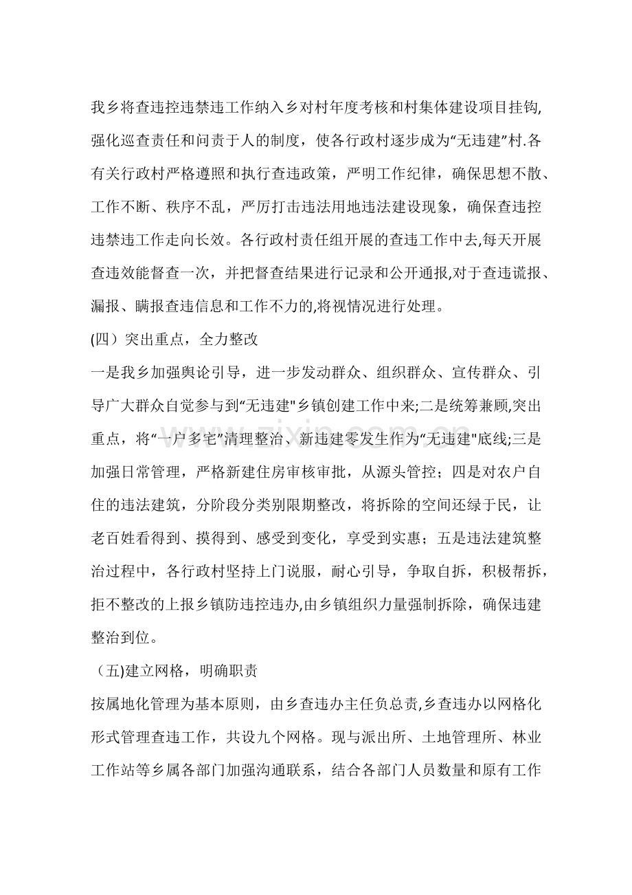 乡镇违法建设整治工作总结.docx_第2页