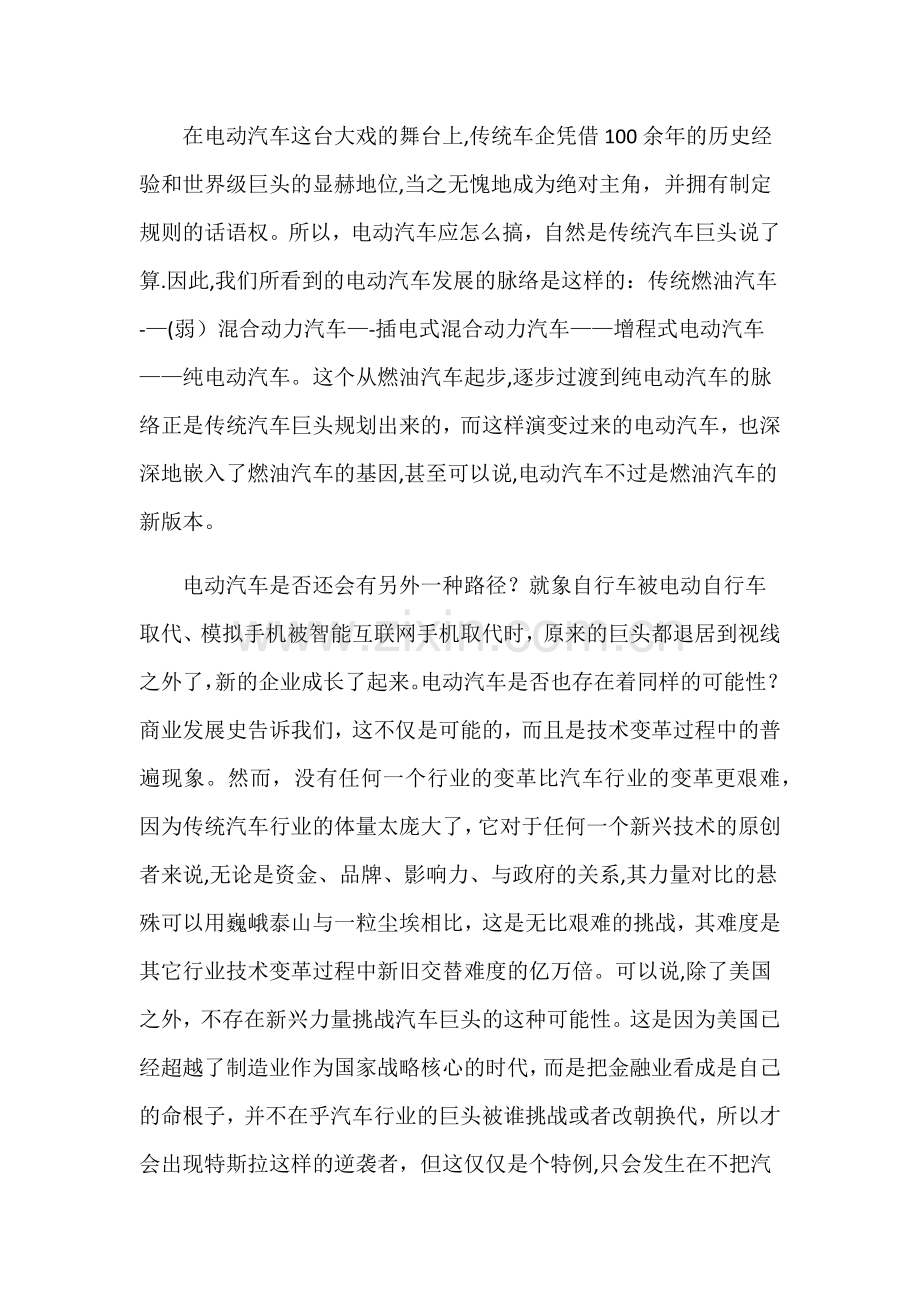 续航330公里换电式电动轿车商业计划书.doc_第2页