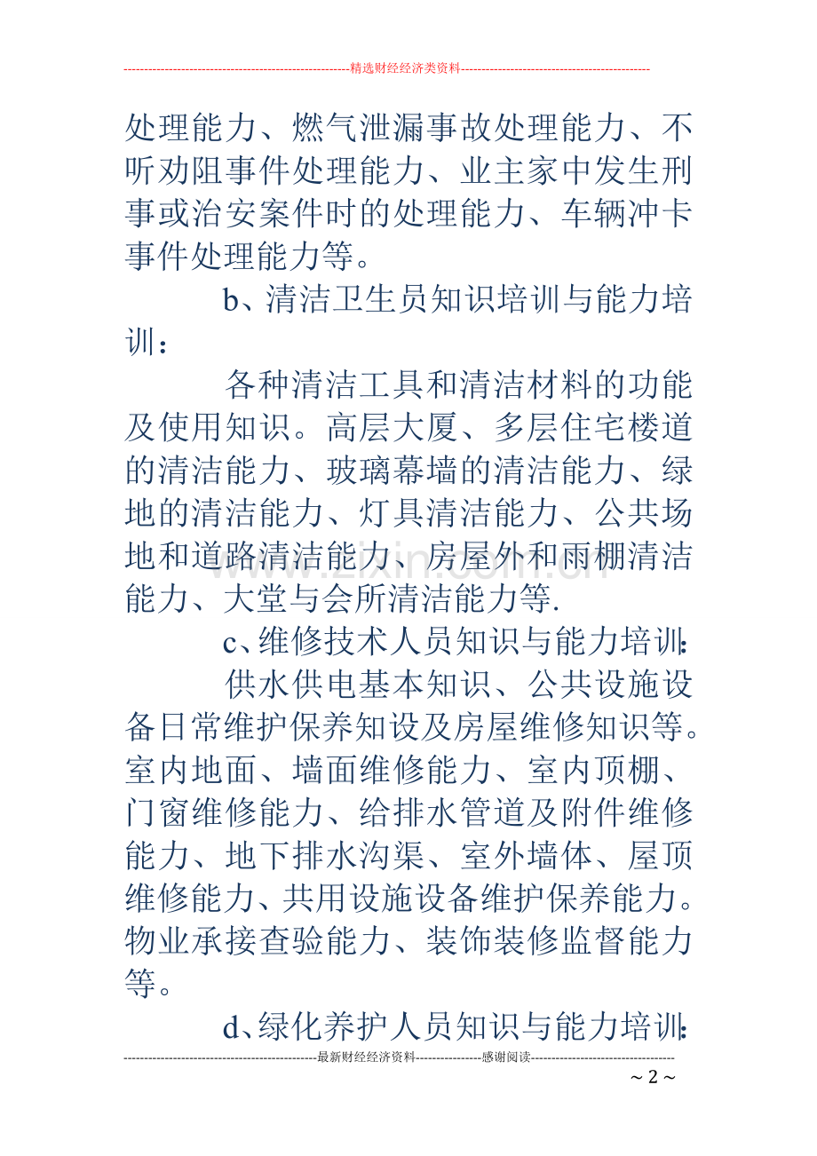 物业管理入职培训内容.doc_第2页